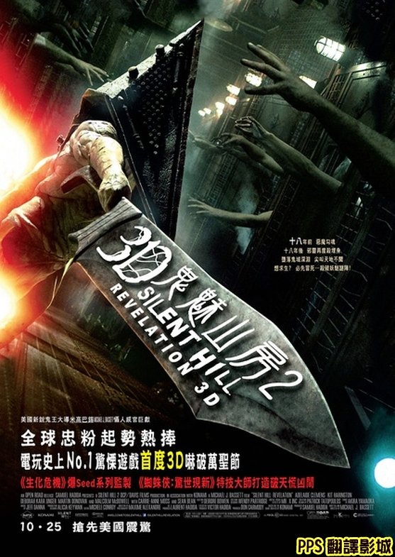 電影沉默之丘2海報／鬼魅山房2海報／寂静岭2 qvod海报Silent Hill 2 Poster1