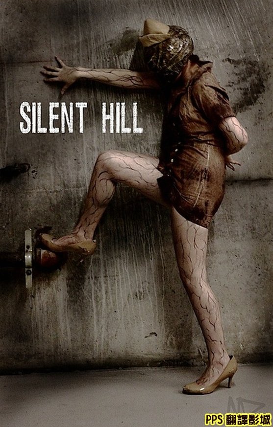 電影沉默之丘2海報／鬼魅山房2海報／寂静岭2 qvod海报Silent Hill 2 Poster91