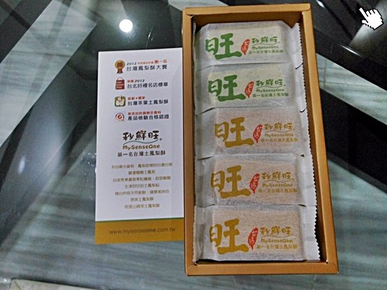 [推薦 網路美食]好吃土鳳梨酥【秒鮮旺】第一名的鳳梨酥!比佳德鳳梨酥好吃比日出鳳梨酥微熱山丘鳳梨酥好吃比俊美鳳梨酥好吃! (5)