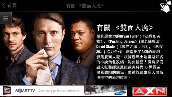 《雙面人魔第二螢幕APP》汉尼拔2013 app Hannibal Season每周一晚上10點 (2).png