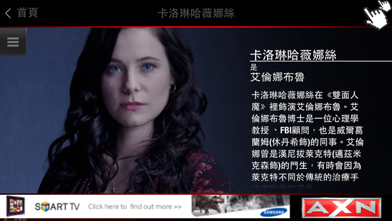 《雙面人魔第二螢幕APP》汉尼拔2013 app Hannibal Season每周一晚上10點 (13).png