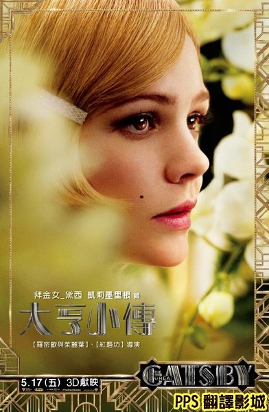 電影大亨小傳演員／了不起的盖茨比演员the great gatsby Cast 凱莉穆莉根Carey Mulligan