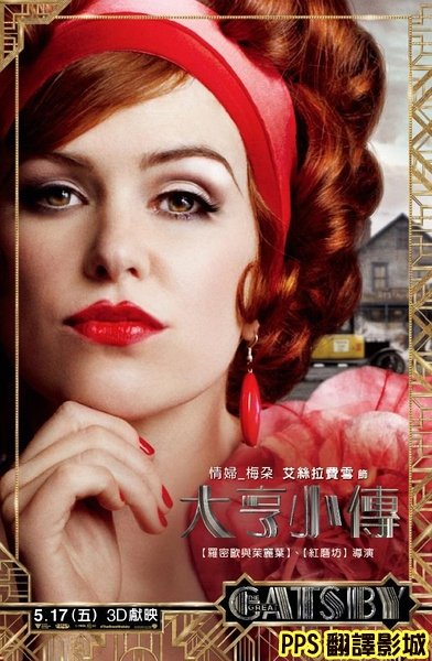 電影大亨小傳演員／了不起的盖茨比演员the great gatsby Cast艾莎費雪Isla Fisher