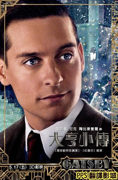 電影大亨小傳演員／了不起的盖茨比演员the great gatsby Cast陶比麥奎爾Tobey Maguire