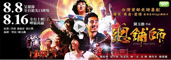 [不算好看的國片]總舖師海報(線上看/影評)pps翻譯影城-輕鬆小品收尾不優~总铺师qvod影评/總舖師線上影評