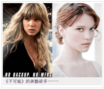 [明星介紹]藍色是最溫暖的顏色女主角蕾雅瑟杜Léa Seydoux-不可能的任務4女殺手│蕾雅˙瑟杜(組圖+文+影)蕾雅•赛杜