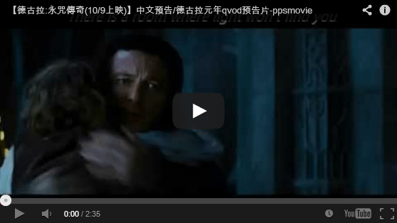 【德古拉:永咒傳奇(10/9上映)】中文預告/德古拉元年qvod预告片