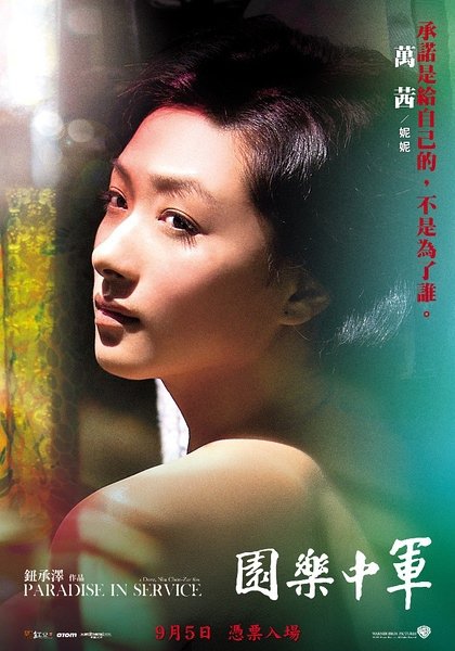 電影軍中樂園演員介紹/电影军中乐园演员介绍萬茜／万茜 Qian Wan