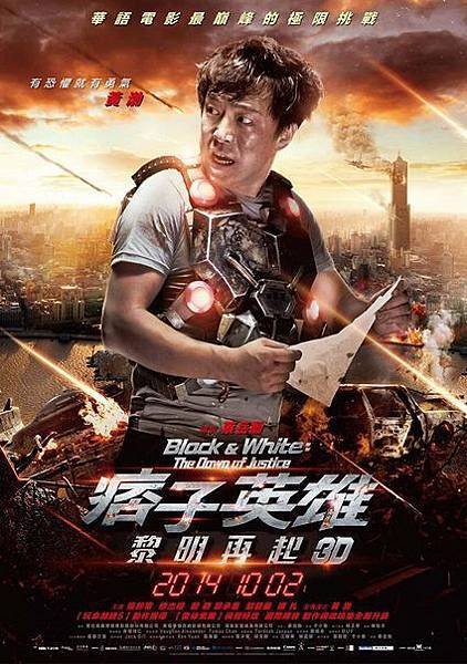 痞子英雄2:黎明再起演員/痞子英雄2:黎明升起演员黃渤│黄渤 Bo Huang(飾演 徐達夫)