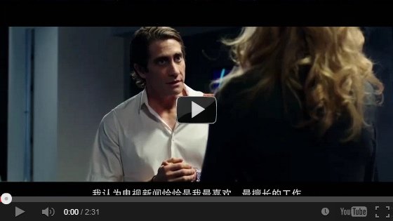 傑克葛倫霍電影【獨家腥聞(11/14上映)】中文預告/夜行者qvod预告片-pps翻譯影城