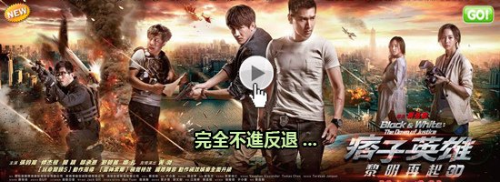 [痞子英雄2電影]痞子英雄:黎明再起海報(線上看/影評)pps翻譯影城-不進反退的黎明升起~黎明再起線上/痞子英雄2:黎明升起qvod快播