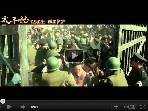 金城武吳宇森【太平輪1:亂世浮生(12/5上映)】中文預告/太平轮(上)qvod预告片-pps翻譯影城