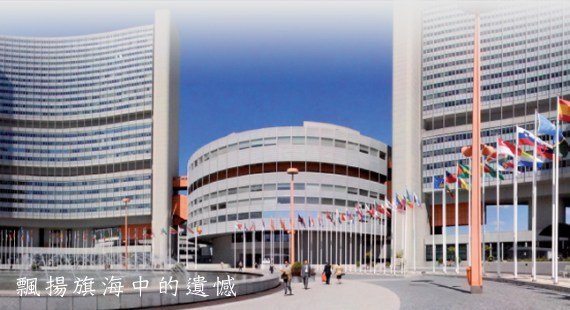 IAEA Buildings-2.jpg