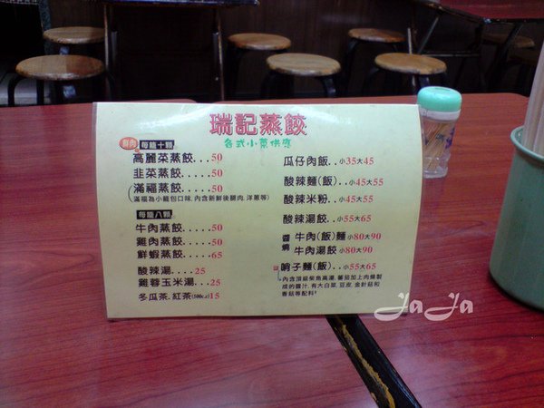 瑞記蒸餃1.jpg