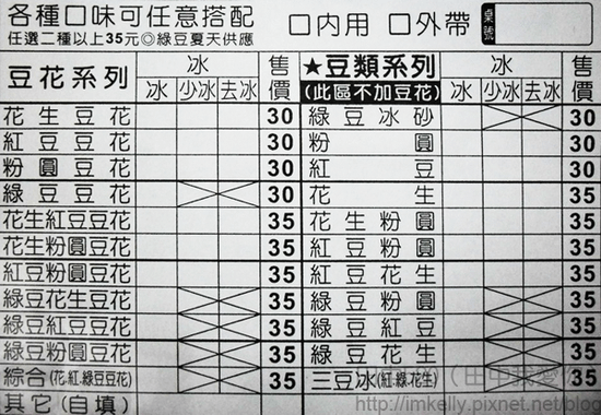 豆花王-Menu.png