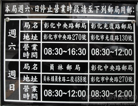 田中郵局-營業時間他店.png