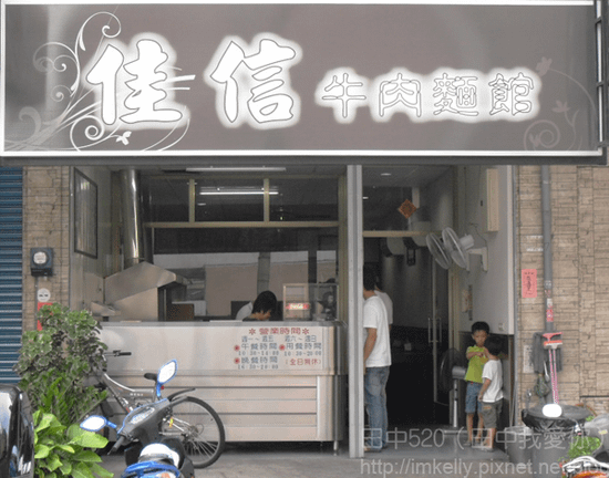 佳信牛肉麵館.png
