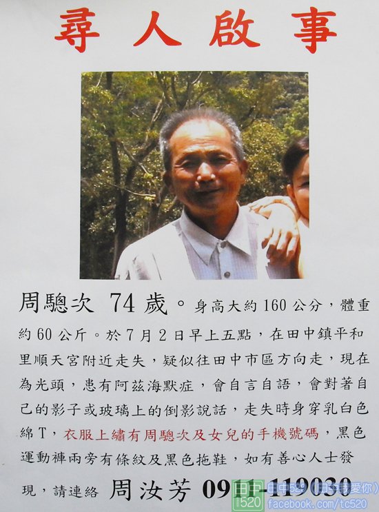 協尋啟示1010702
