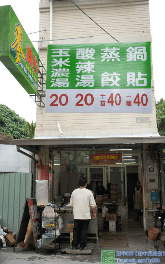 麥鍋貼