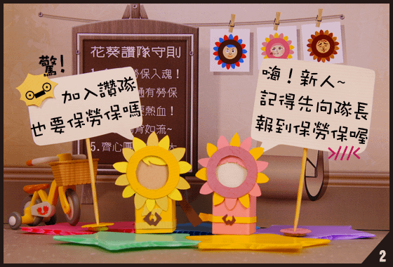 花葵讚隊注意報-1-0709-3.png