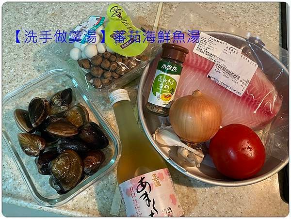 [洗手做羹湯] 番茄海鮮魚湯 ~低熱量、鮮甜、味美