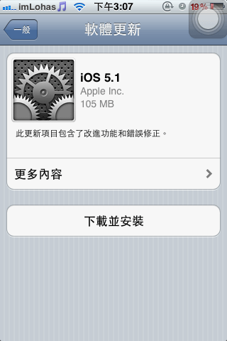 iOS 5.1更新_02