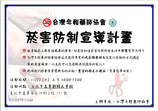 年輕藥師協會