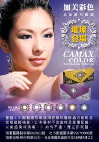 加美彩拋-S