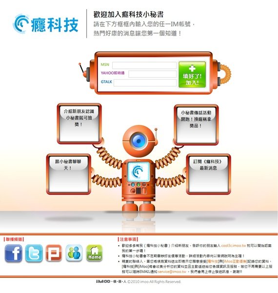 癮科技小秘書 - 加入頁.jpg