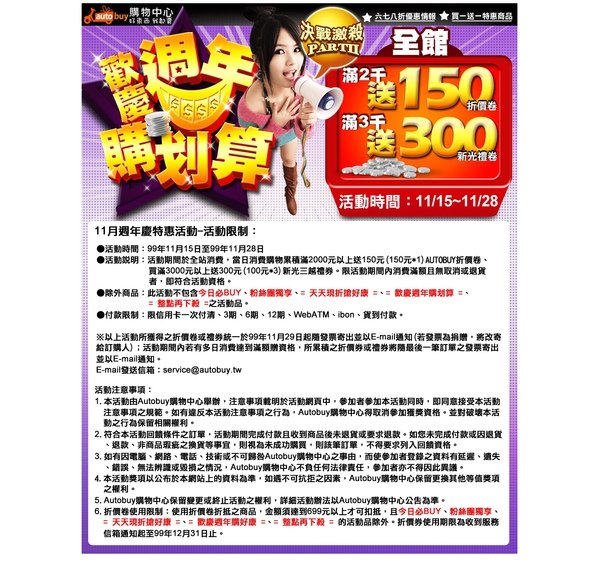 歡慶週年購划算AUTOBUY購物中心.jpg