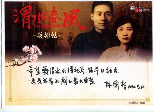 林衡哲.jpg