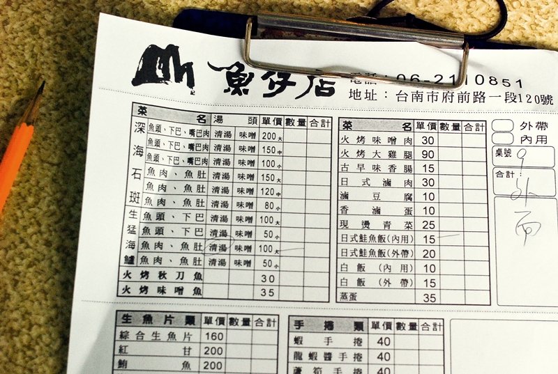  山記魚仔店