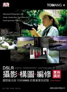 DSLR 攝影、構圖、編修實務講座 - 國際級大師 Tom Ang 的專業實例經驗.jpg