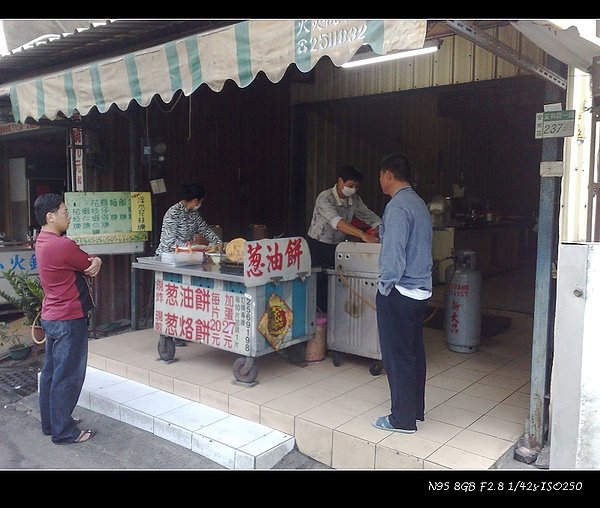  安和路蔥油餅