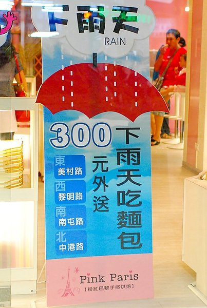 粉紅巴黎手感烘焙麵包