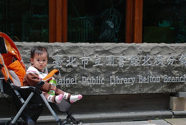 北投圖書館