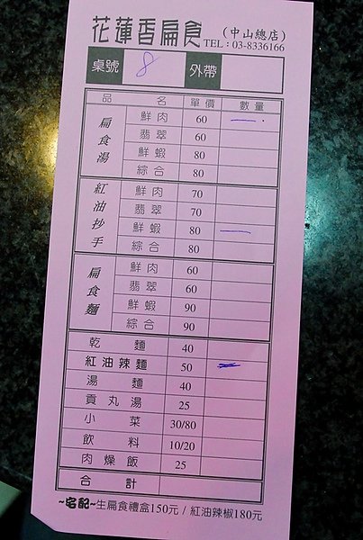 花蓮香扁食