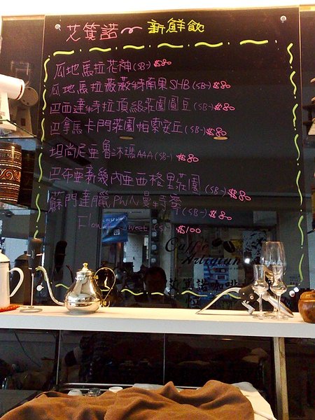 艾箕諾咖啡