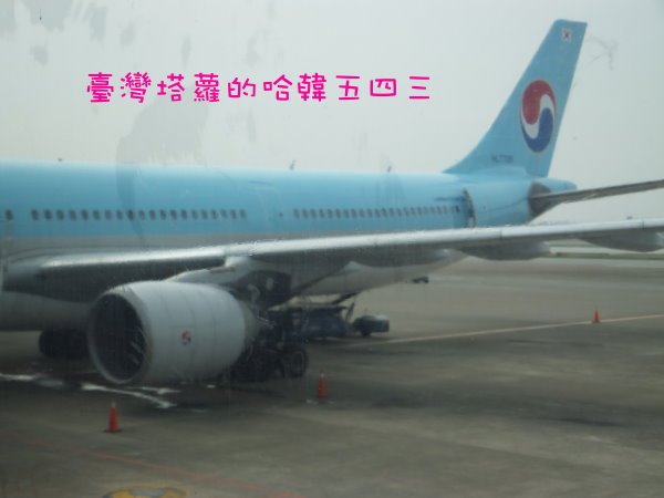 大韓航空客機