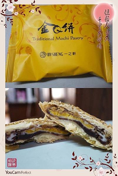 《一之軒》金Q餅