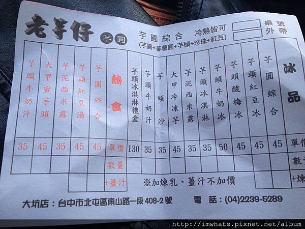 老芋仔芋圓IMG_5103.JPG