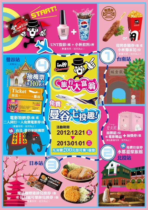 旅行大富翁集張卡-A4裁4模-正反面-1213-02 拷貝