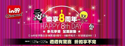 8周年媒體稿-A4DM title