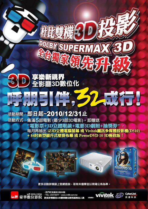 杜比雙機3D投影.jpg