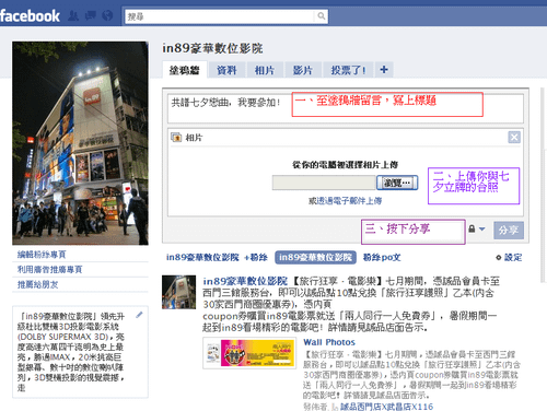 Facebook  in89豪華數位影院.png