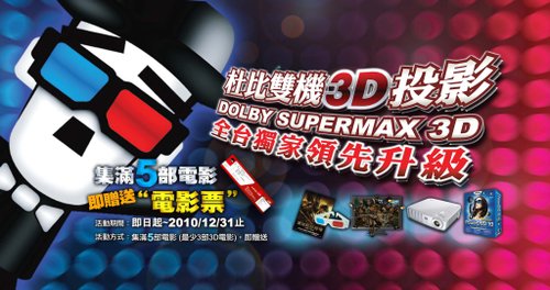 螢幕插卡-杜比3D-2048x1080.jpg