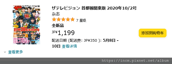 Screenshot_2021-04-30 Amazon co jp： ザテレビジョン 首都圏関東版 2020年10 2号 本.png