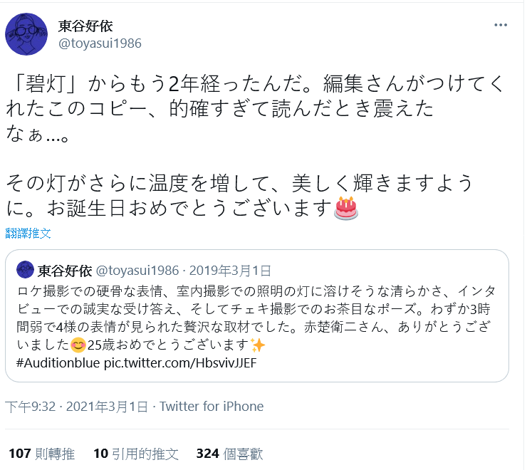 Screenshot 2021-06-23 at 03-18-19 Twitter 東谷好依 精彩賽況.png