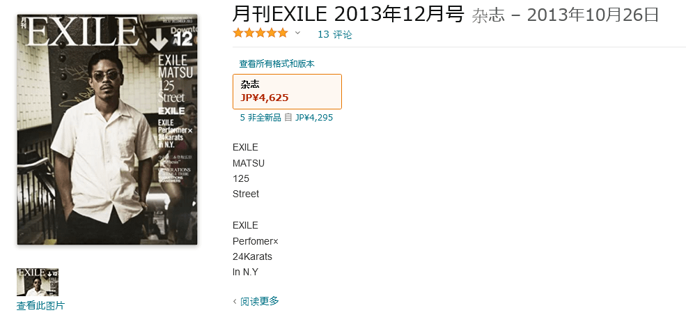 Screenshot 2021-08-22 at 21-23-17 Amazon co jp 月刊EXILE 2013年12月号 日本图书.png