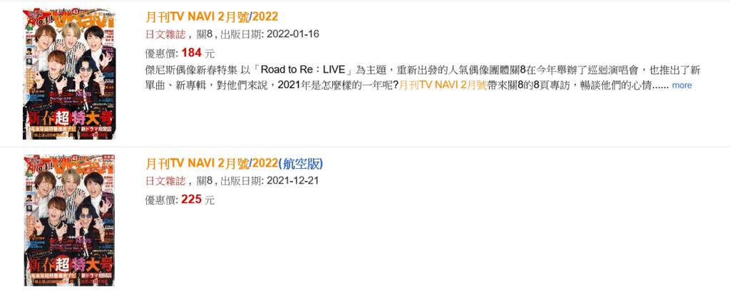 Screenshot 2021-12-24 at 03-10-29 博客來-目前您搜尋的關鍵字為 月刊TV NAVI 2月號 2022.png